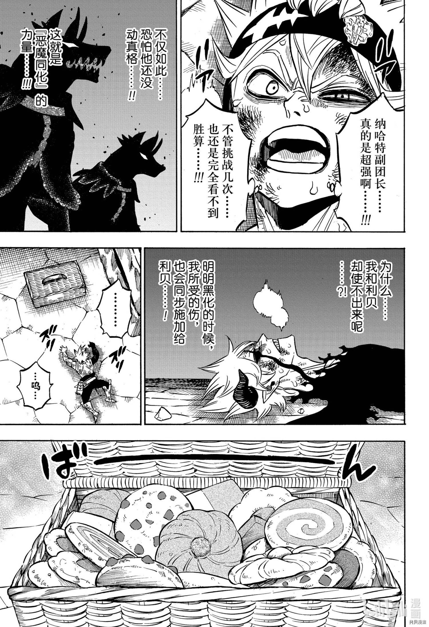 黑色五叶草[拷贝漫画]韩漫全集-第272話无删减无遮挡章节图片 