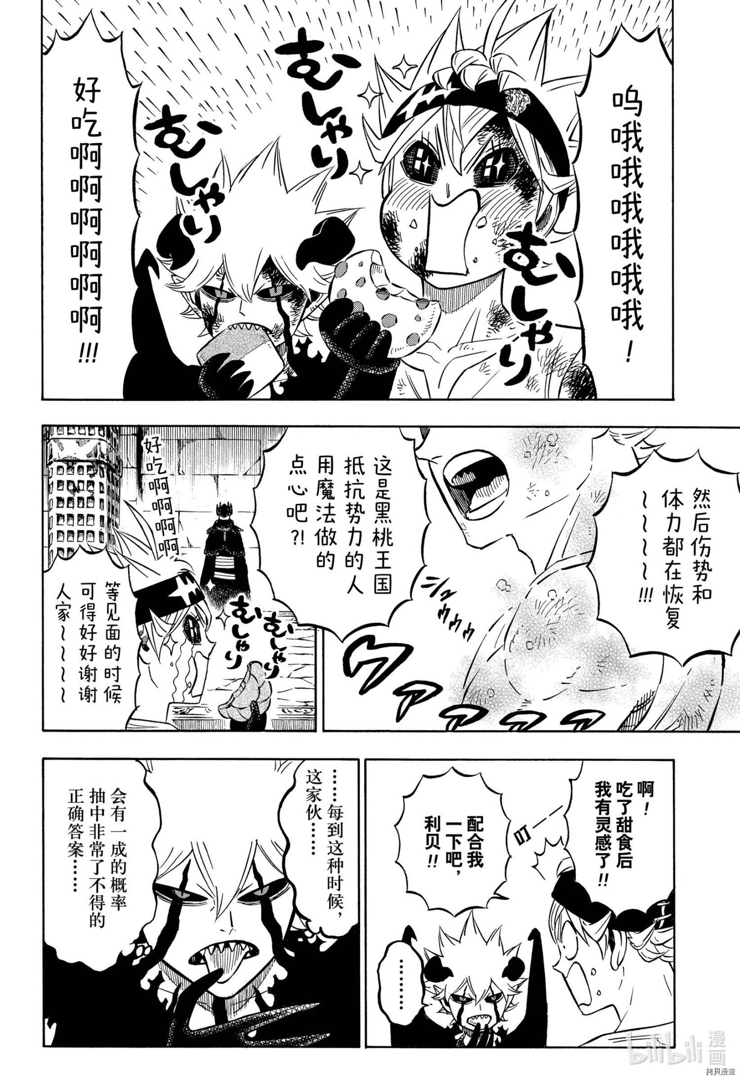 黑色五叶草[拷贝漫画]韩漫全集-第272話无删减无遮挡章节图片 