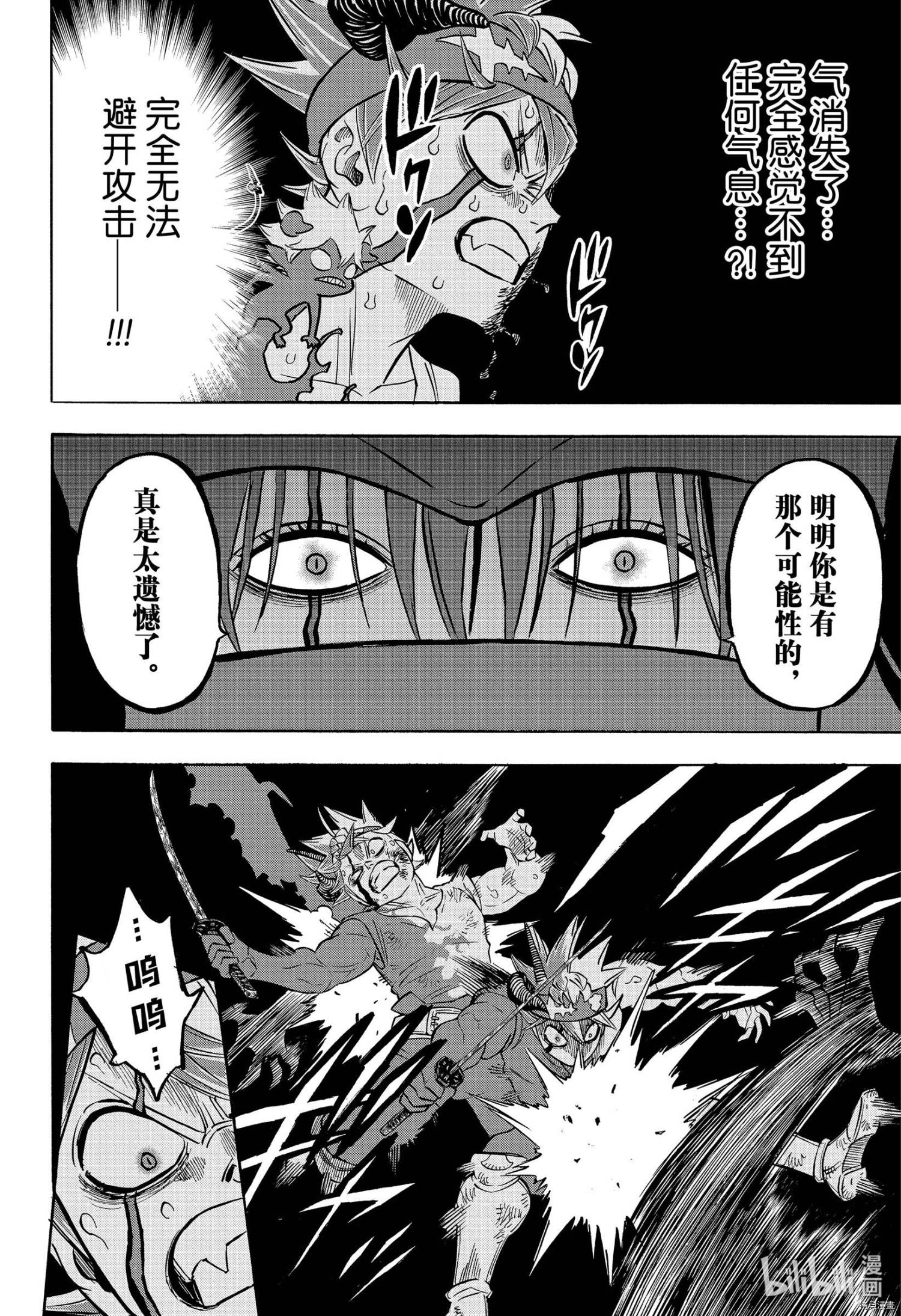 黑色五叶草[拷贝漫画]韩漫全集-第272話无删减无遮挡章节图片 