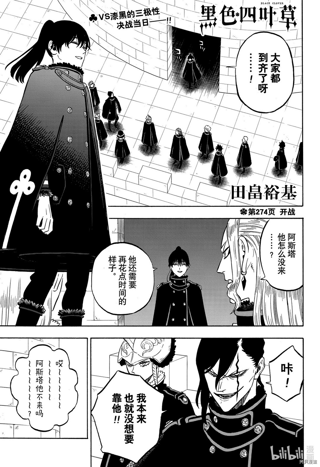 黑色五叶草[拷贝漫画]韩漫全集-第274話无删减无遮挡章节图片 