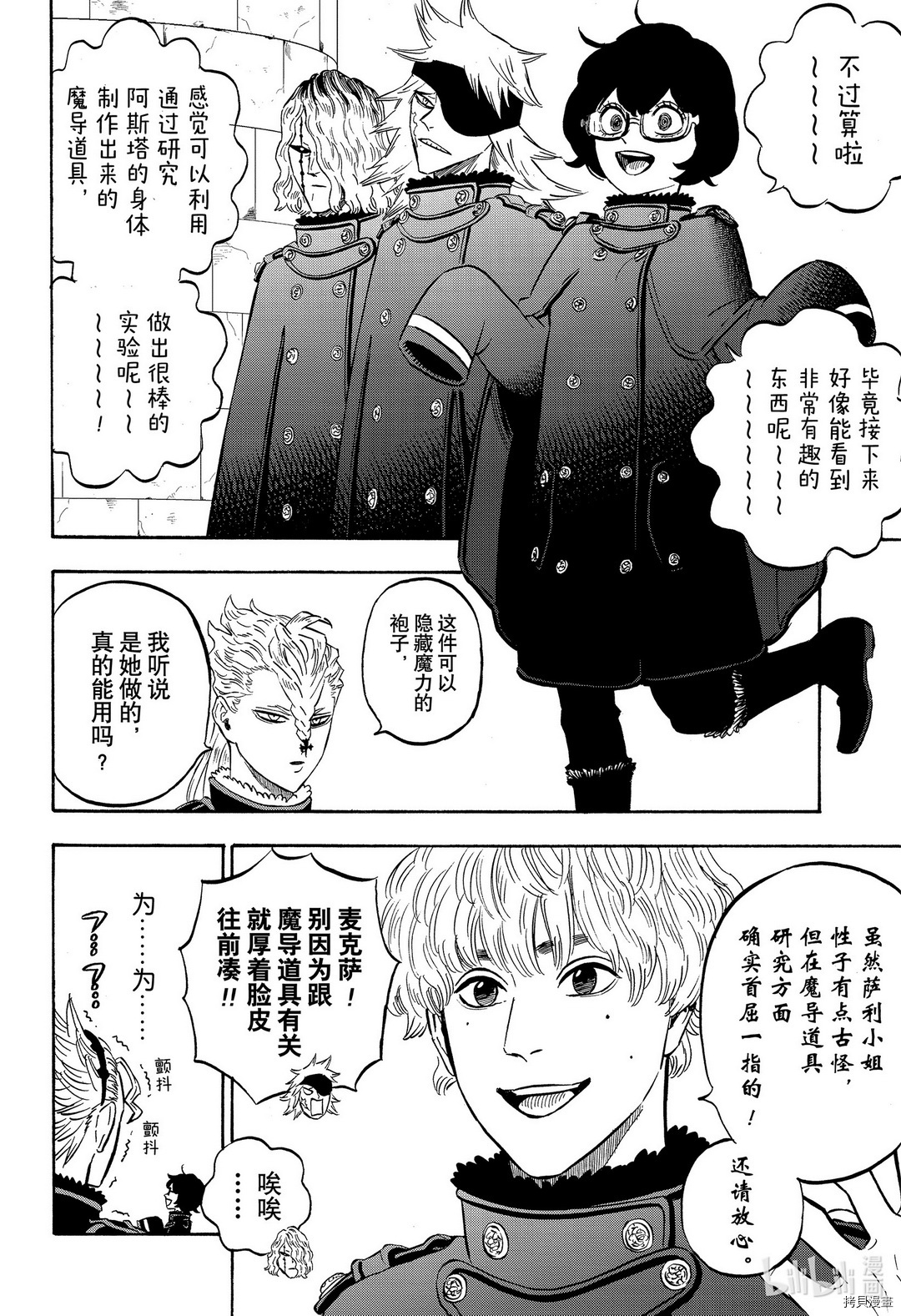 黑色五叶草[拷贝漫画]韩漫全集-第274話无删减无遮挡章节图片 