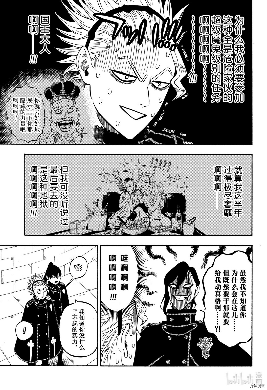 黑色五叶草[拷贝漫画]韩漫全集-第274話无删减无遮挡章节图片 