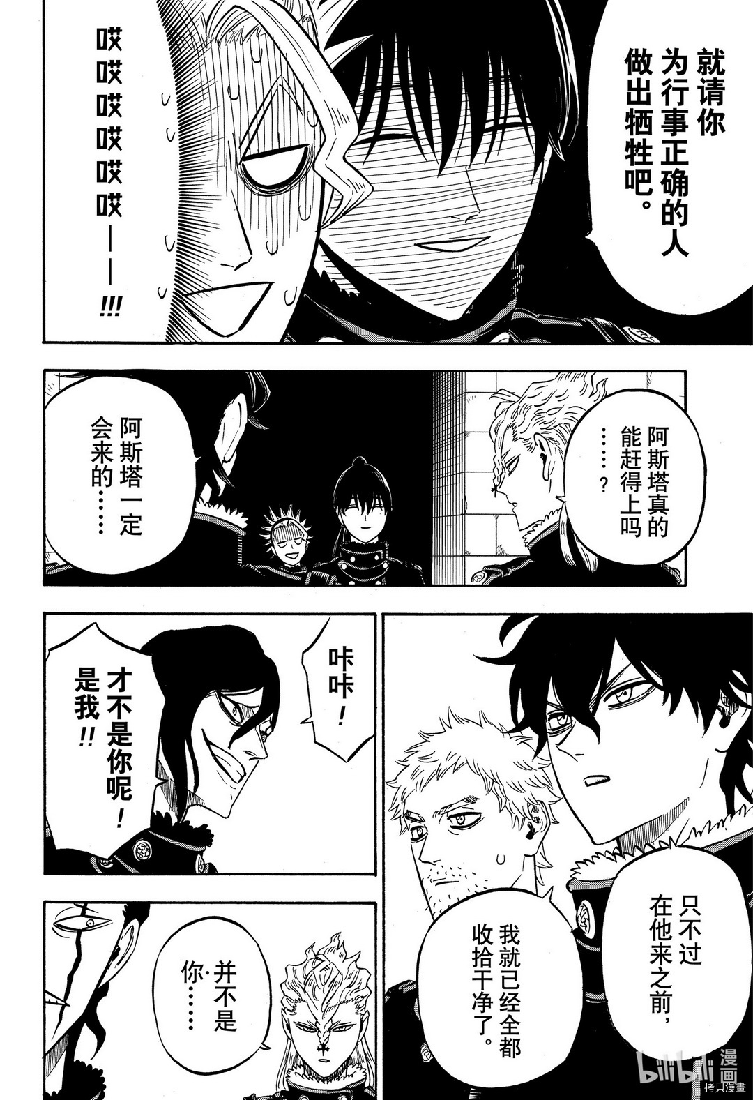 黑色五叶草[拷贝漫画]韩漫全集-第274話无删减无遮挡章节图片 