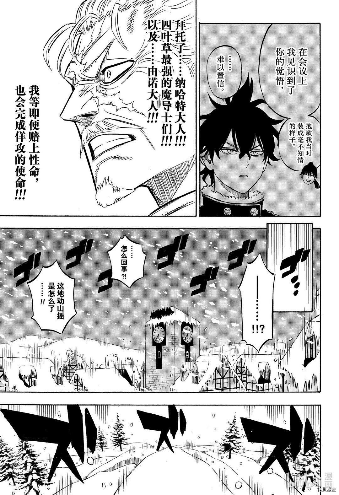 黑色五叶草[拷贝漫画]韩漫全集-第274話无删减无遮挡章节图片 