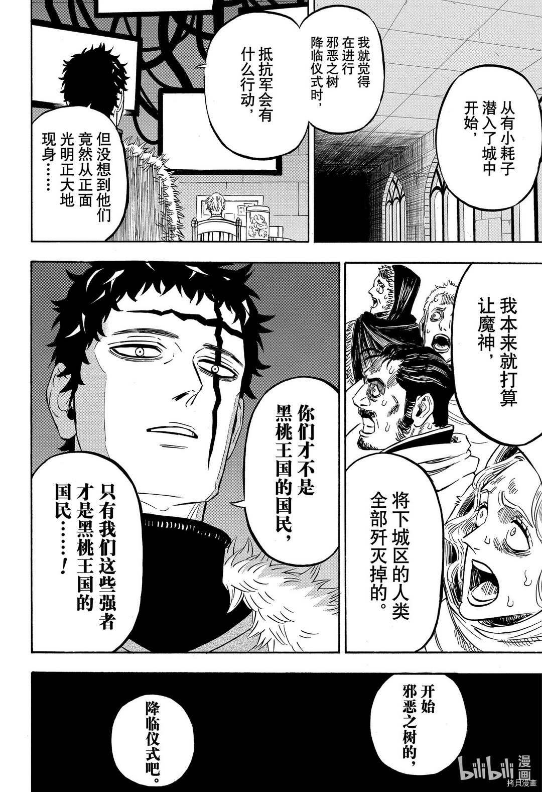 黑色五叶草[拷贝漫画]韩漫全集-第274話无删减无遮挡章节图片 