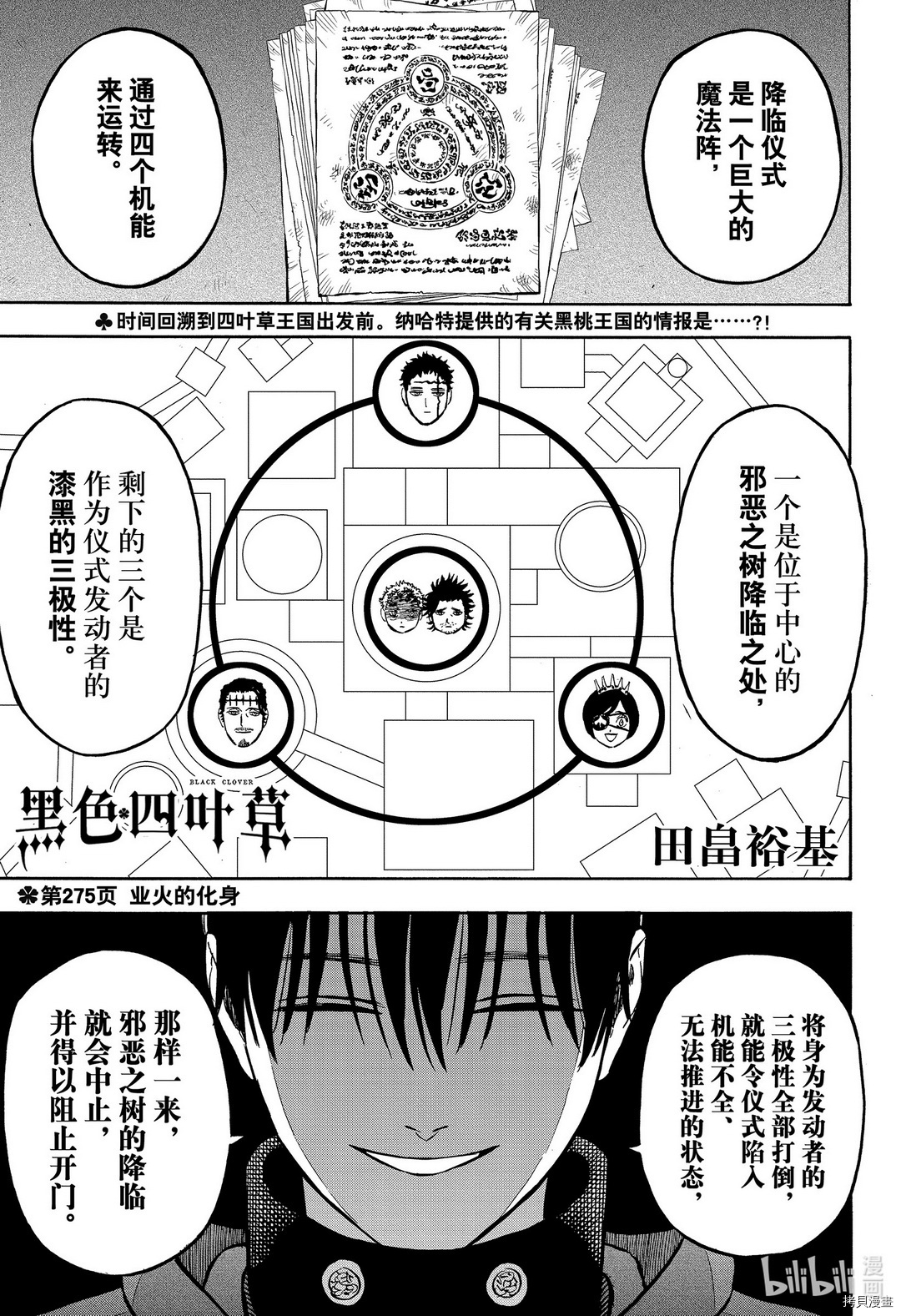 黑色五叶草[拷贝漫画]韩漫全集-第275話无删减无遮挡章节图片 