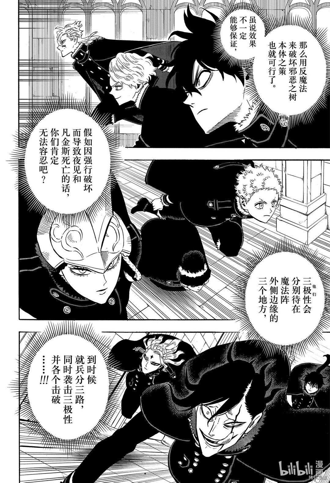 黑色五叶草[拷贝漫画]韩漫全集-第275話无删减无遮挡章节图片 