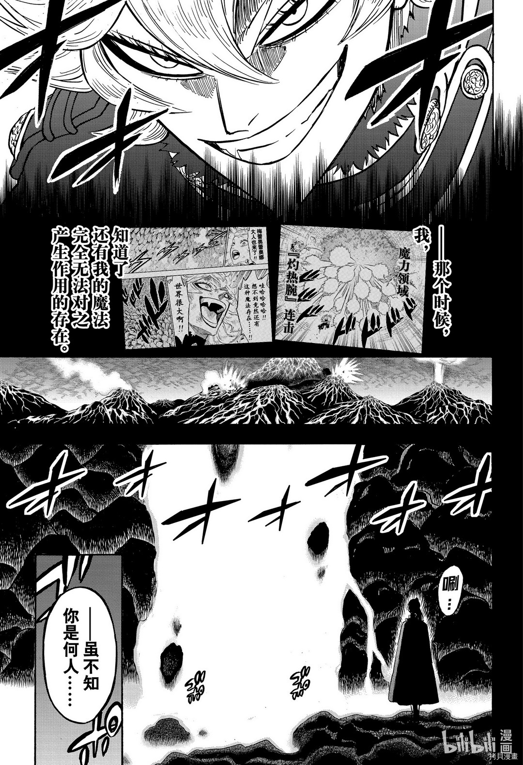 黑色五叶草[拷贝漫画]韩漫全集-第275話无删减无遮挡章节图片 