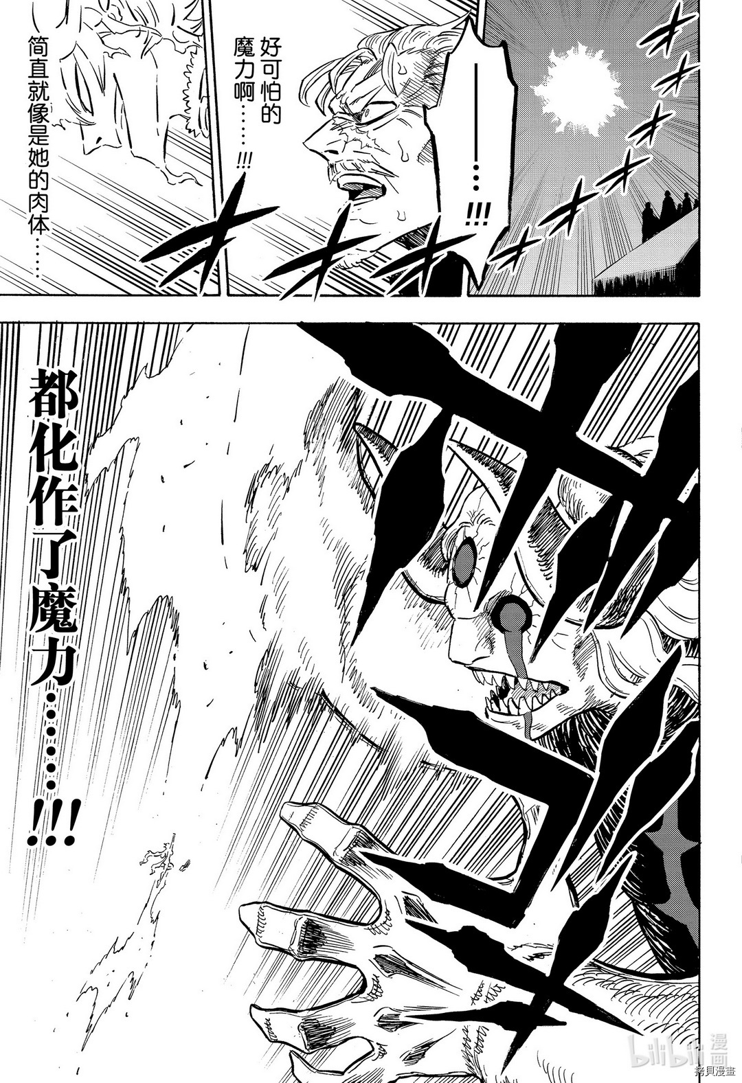 黑色五叶草[拷贝漫画]韩漫全集-第275話无删减无遮挡章节图片 