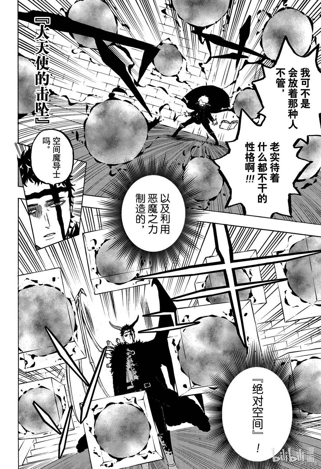 黑色五叶草[拷贝漫画]韩漫全集-第276話无删减无遮挡章节图片 