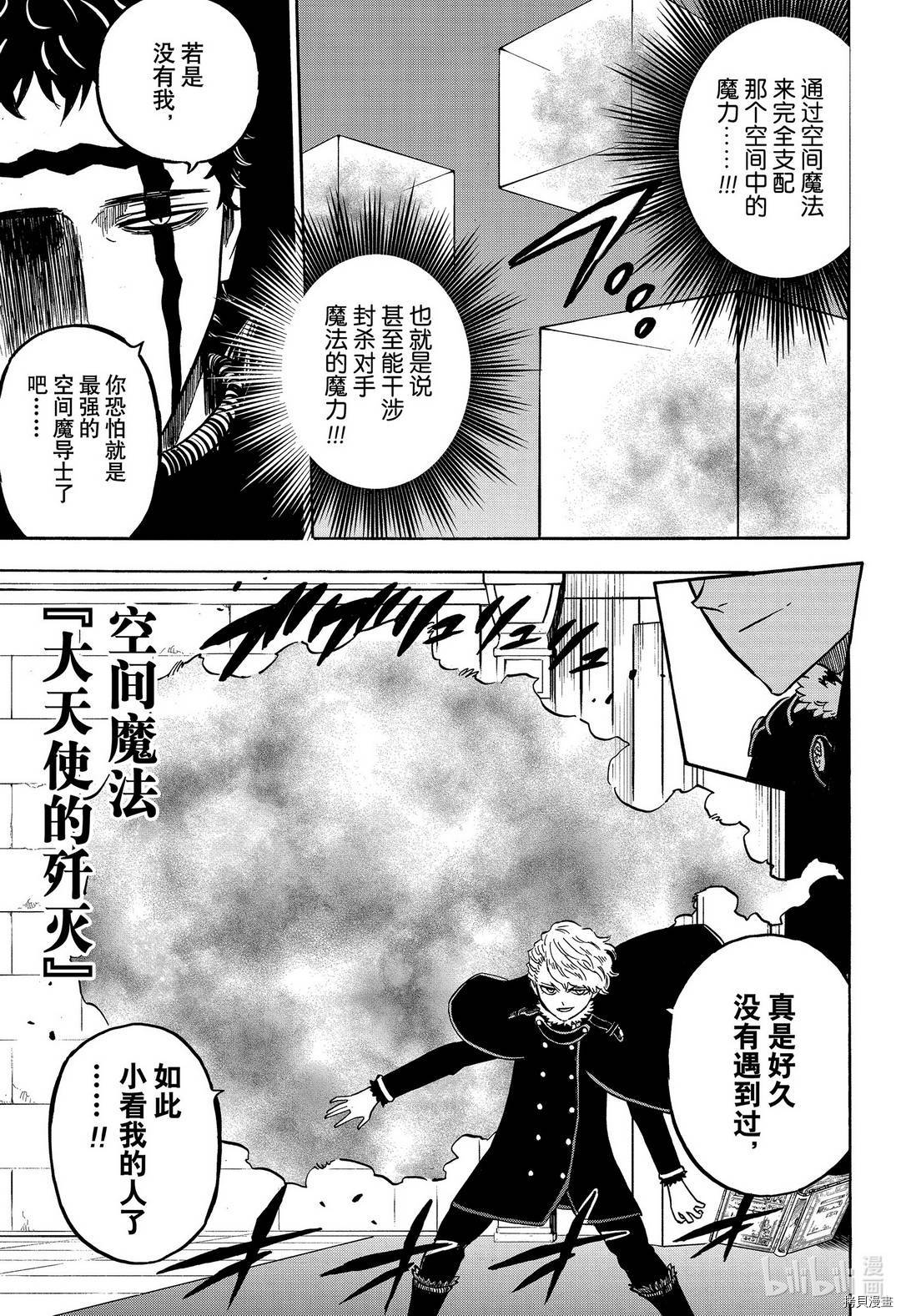 黑色五叶草[拷贝漫画]韩漫全集-第276話无删减无遮挡章节图片 