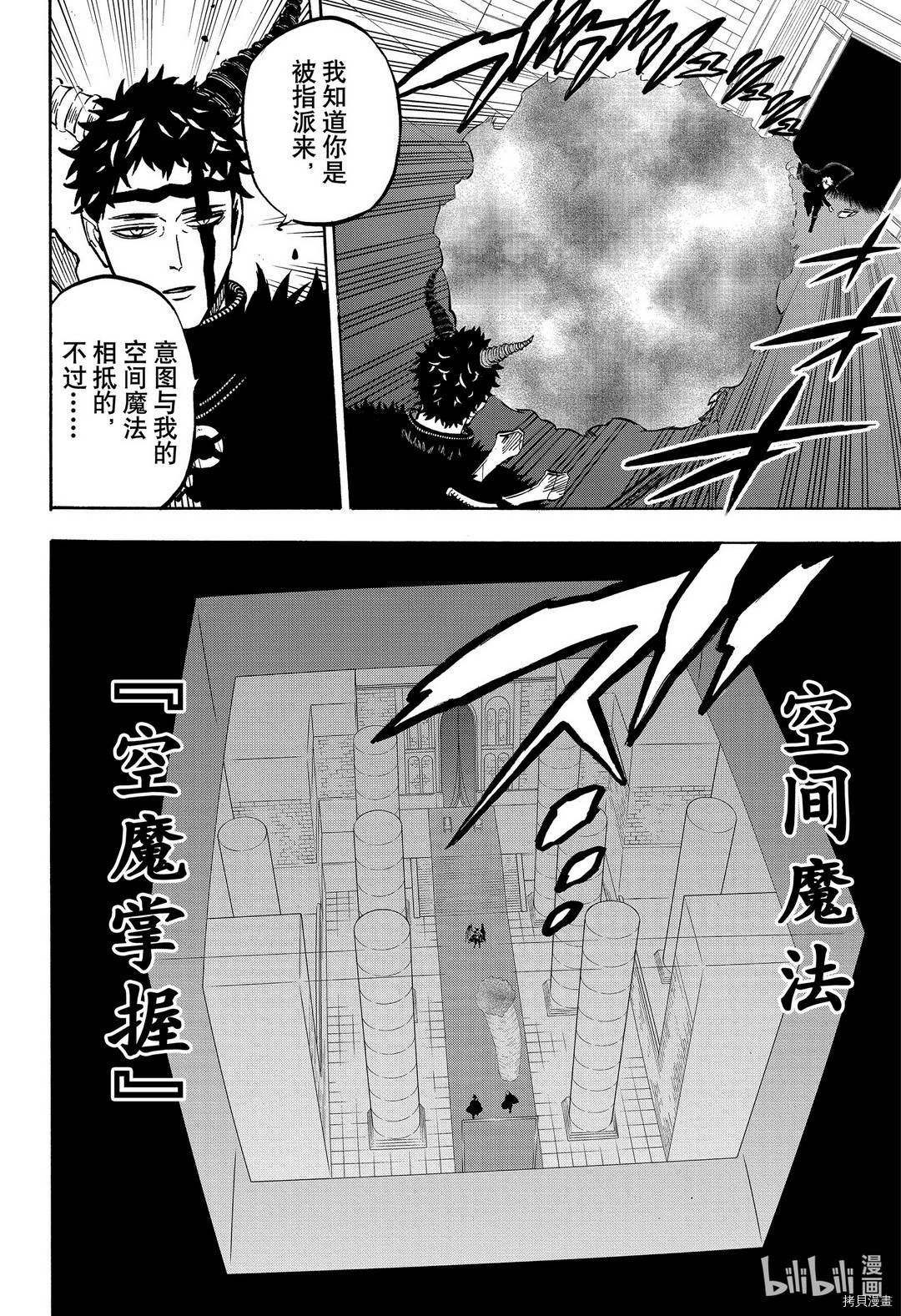 黑色五叶草[拷贝漫画]韩漫全集-第276話无删减无遮挡章节图片 