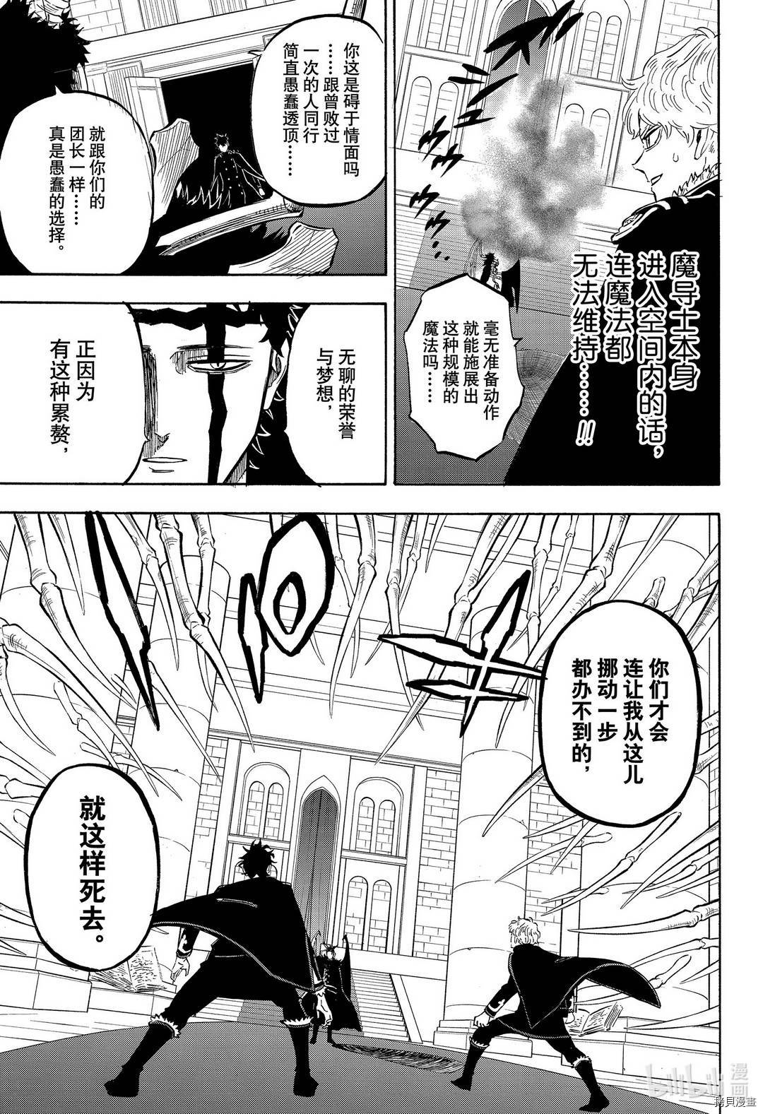 黑色五叶草[拷贝漫画]韩漫全集-第276話无删减无遮挡章节图片 