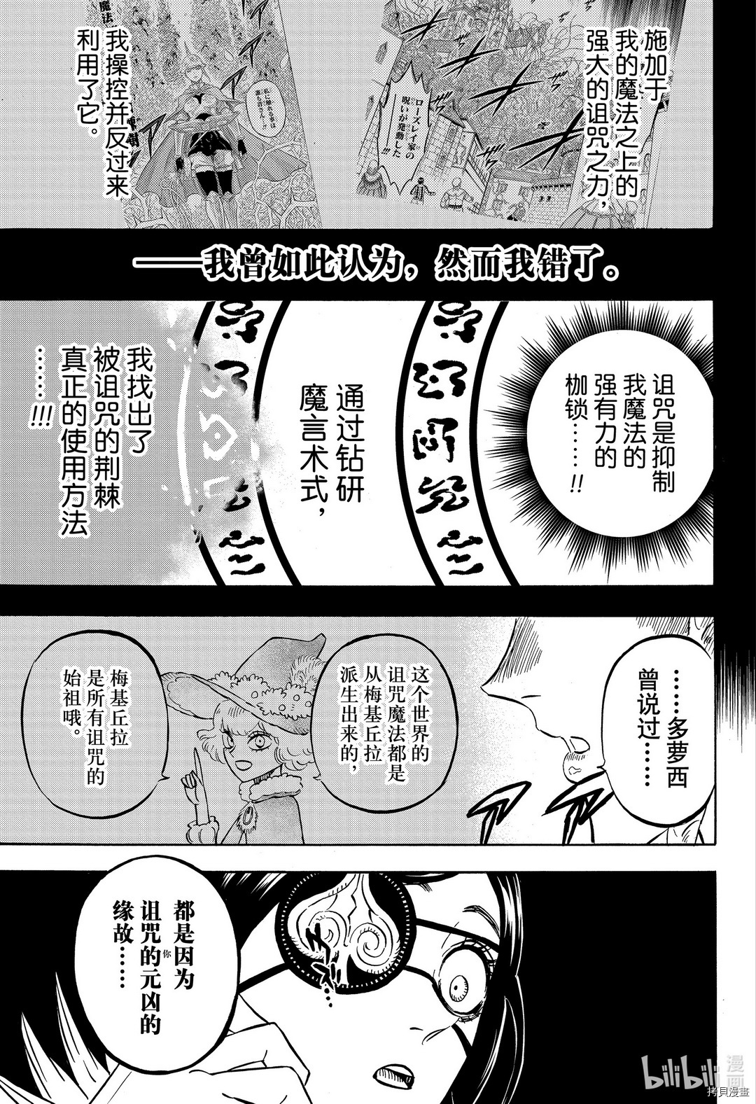 黑色五叶草[拷贝漫画]韩漫全集-第277話无删减无遮挡章节图片 