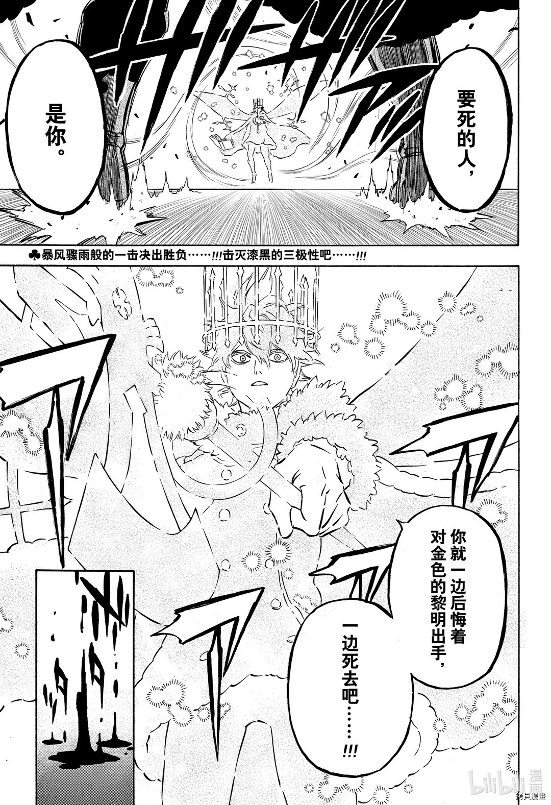 黑色五叶草[拷贝漫画]韩漫全集-第277話无删减无遮挡章节图片 