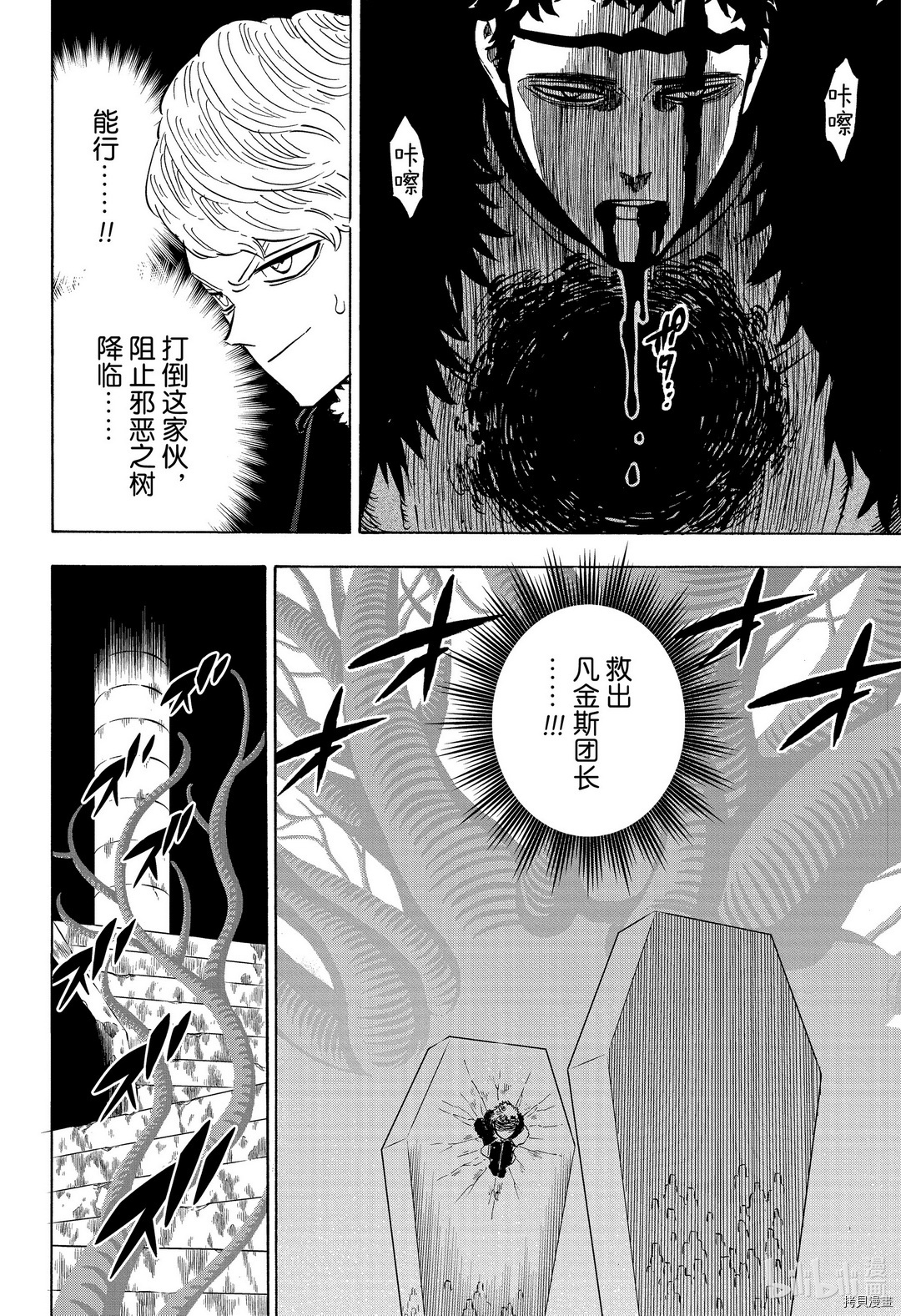 黑色五叶草[拷贝漫画]韩漫全集-第277話无删减无遮挡章节图片 