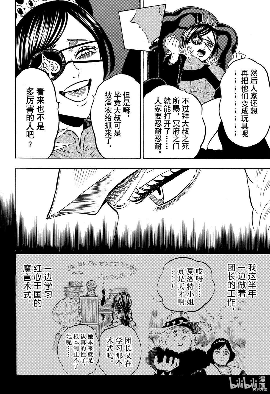 黑色五叶草[拷贝漫画]韩漫全集-第277話无删减无遮挡章节图片 