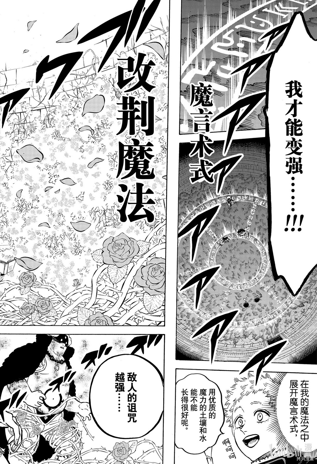 黑色五叶草[拷贝漫画]韩漫全集-第277話无删减无遮挡章节图片 