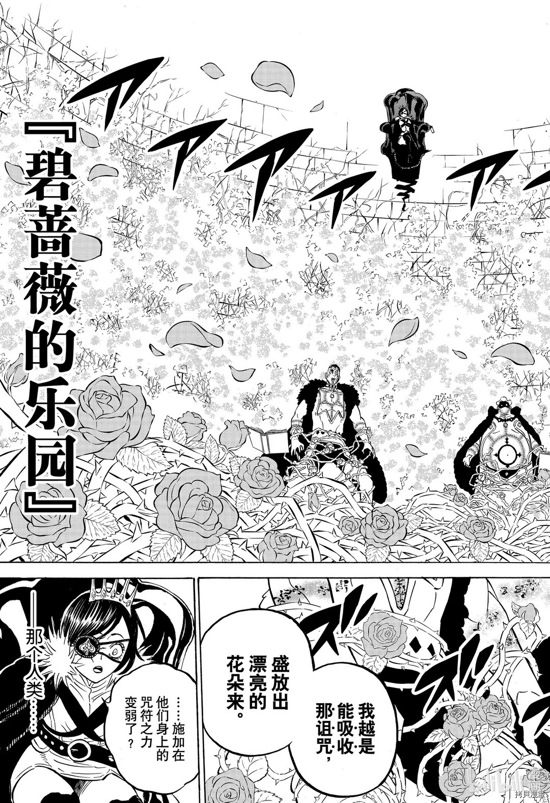 黑色五叶草[拷贝漫画]韩漫全集-第277話无删减无遮挡章节图片 