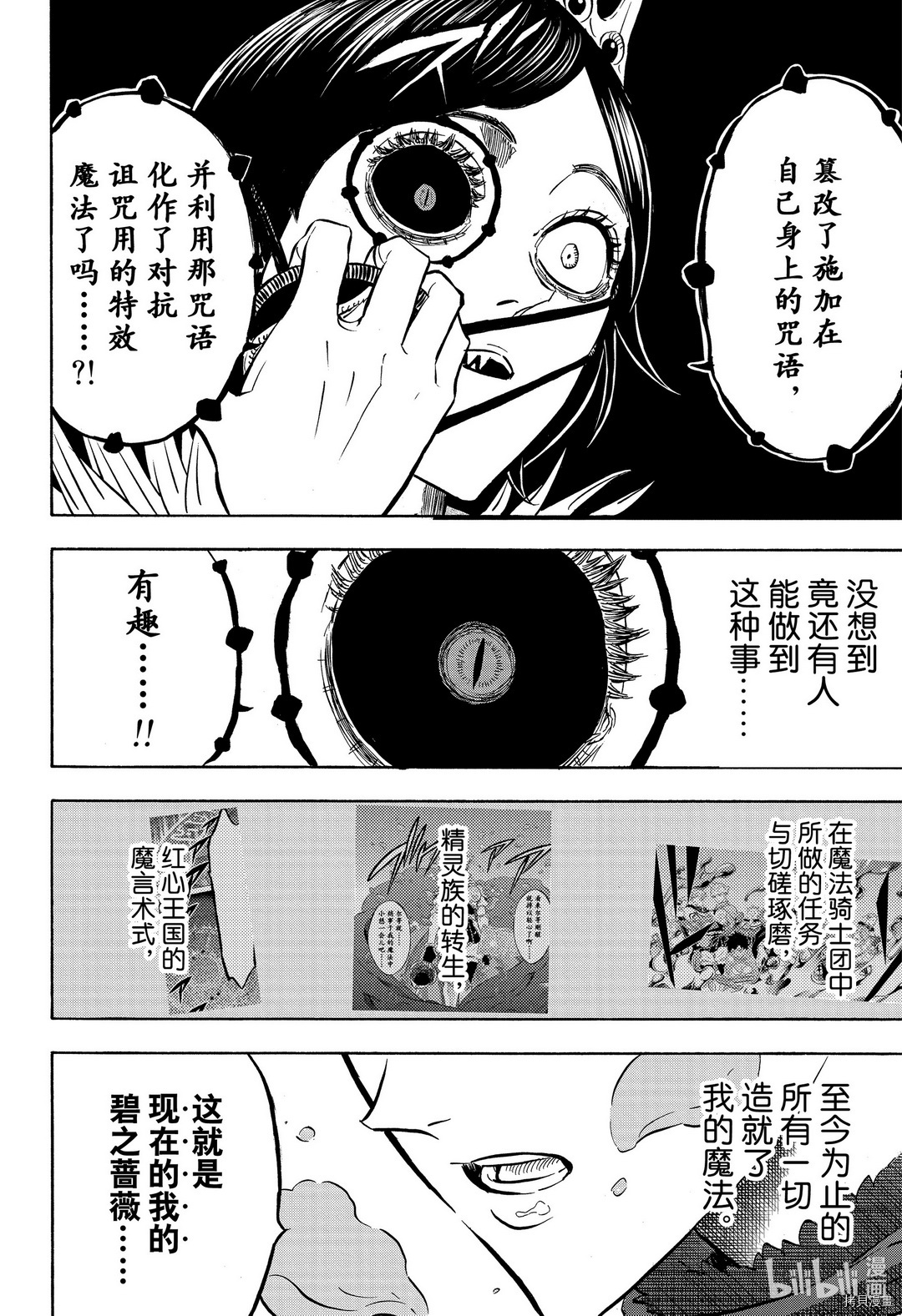 黑色五叶草[拷贝漫画]韩漫全集-第277話无删减无遮挡章节图片 