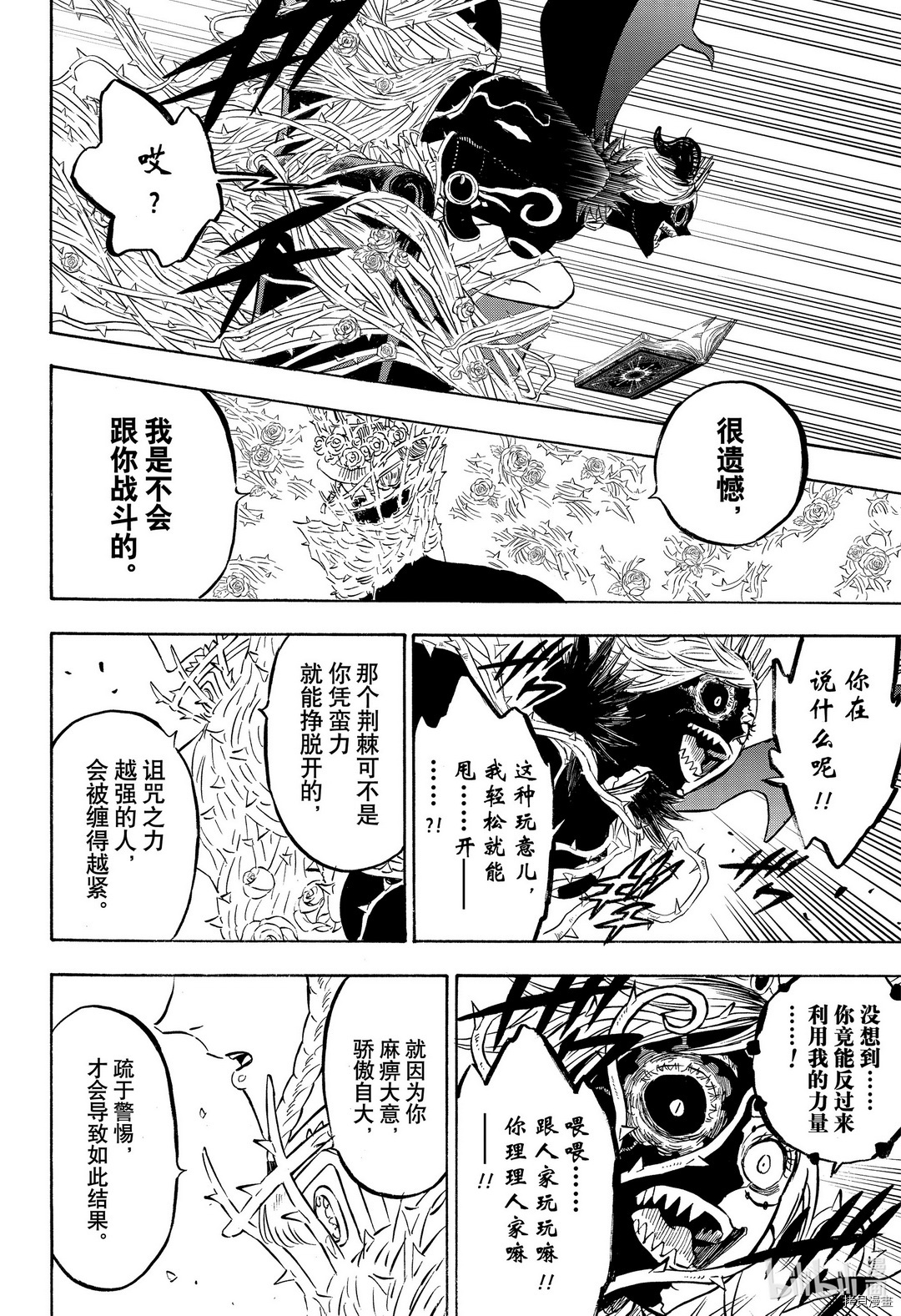 黑色五叶草[拷贝漫画]韩漫全集-第277話无删减无遮挡章节图片 