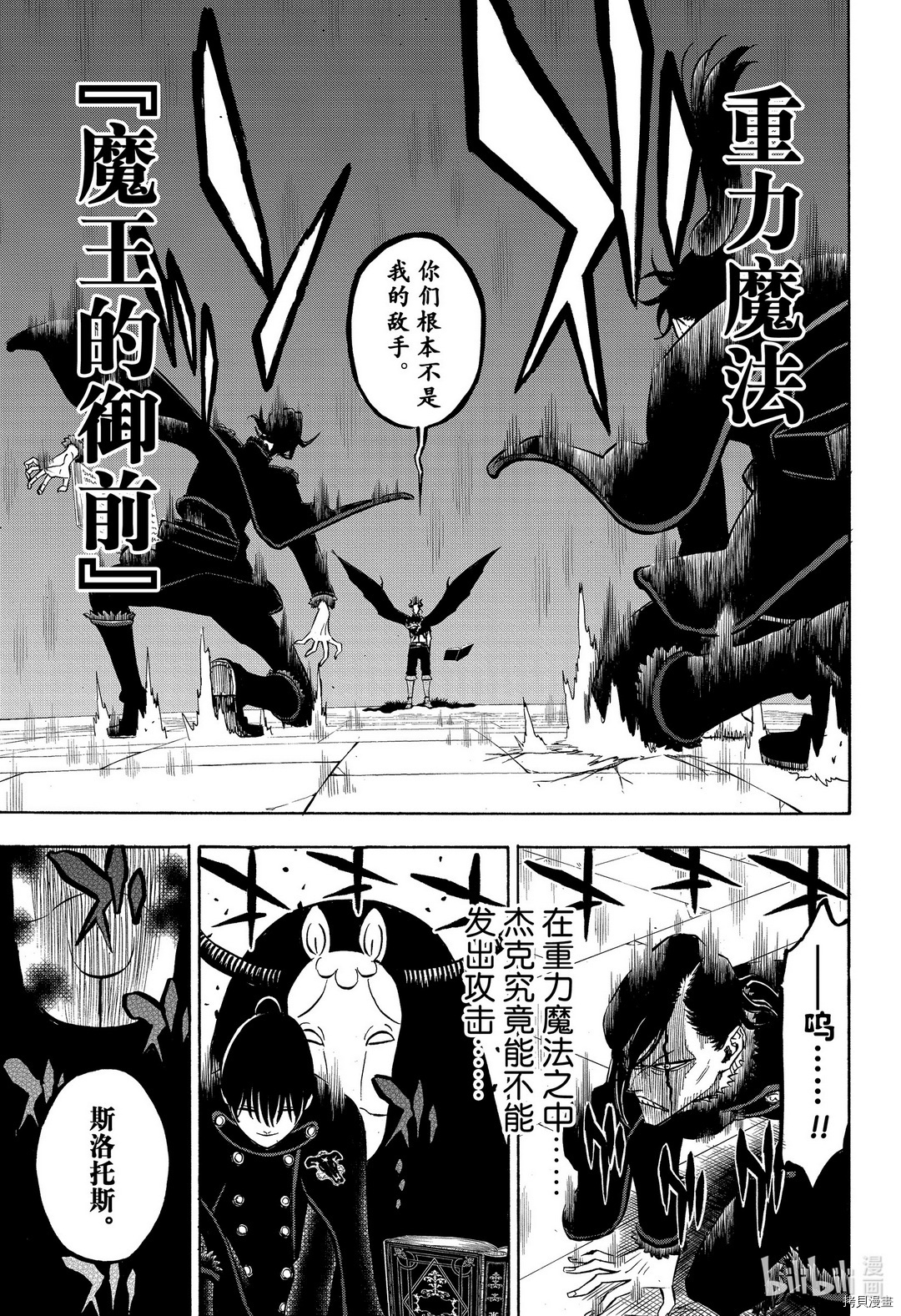 黑色五叶草[拷贝漫画]韩漫全集-第278話无删减无遮挡章节图片 