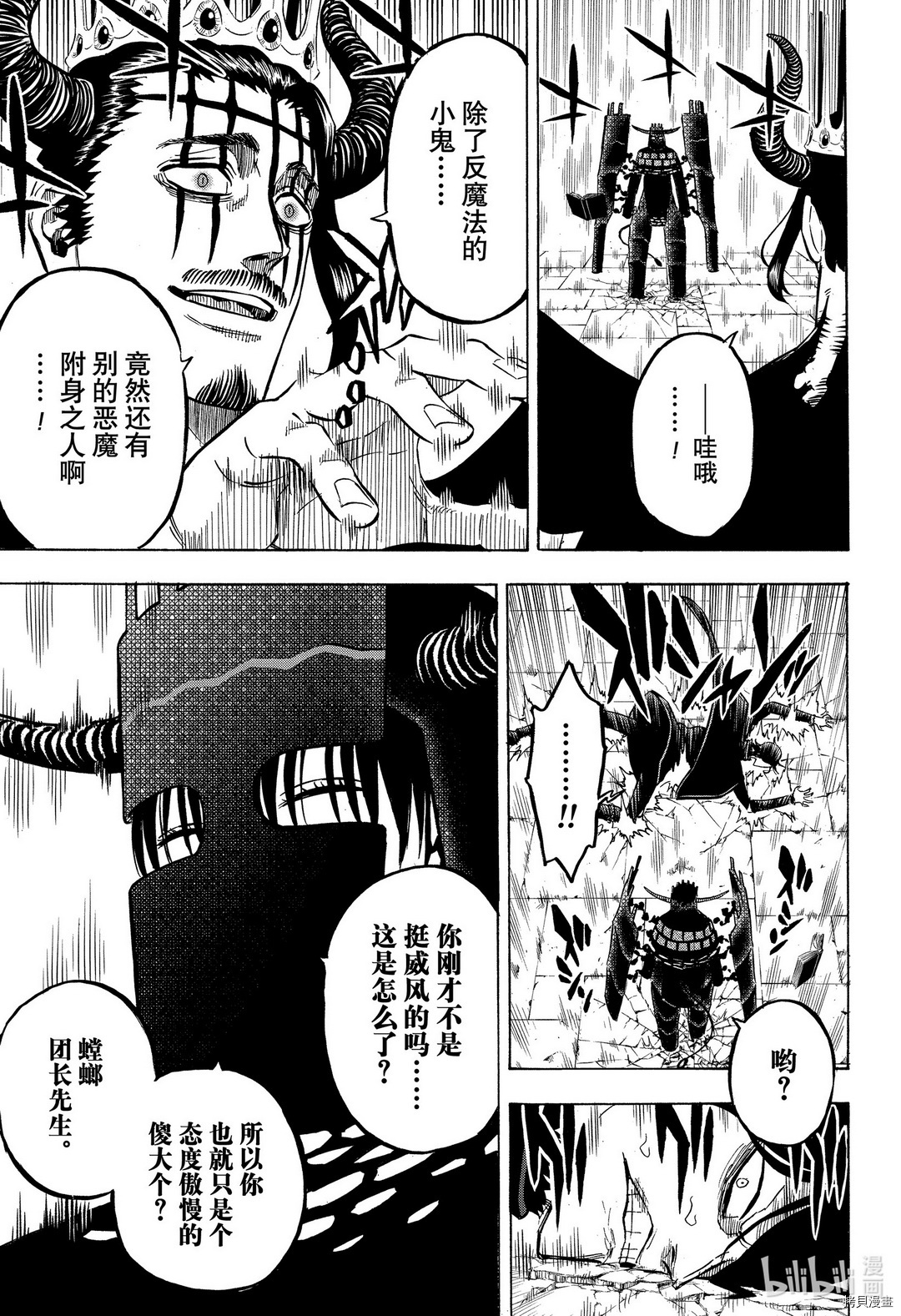 黑色五叶草[拷贝漫画]韩漫全集-第278話无删减无遮挡章节图片 