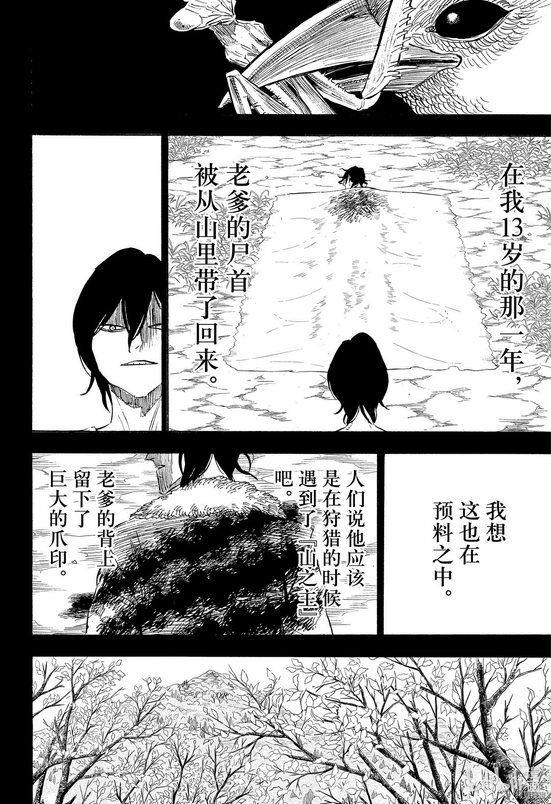 黑色五叶草[拷贝漫画]韩漫全集-第278話无删减无遮挡章节图片 