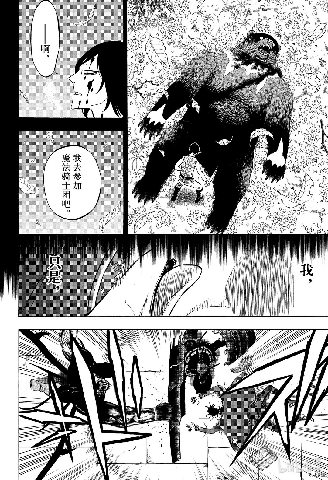 黑色五叶草[拷贝漫画]韩漫全集-第278話无删减无遮挡章节图片 