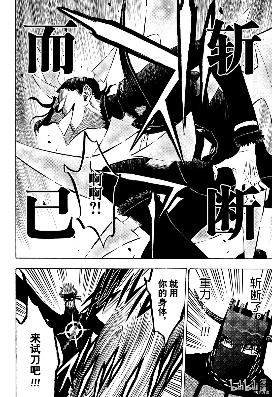 黑色五叶草[拷贝漫画]韩漫全集-第278話无删减无遮挡章节图片 