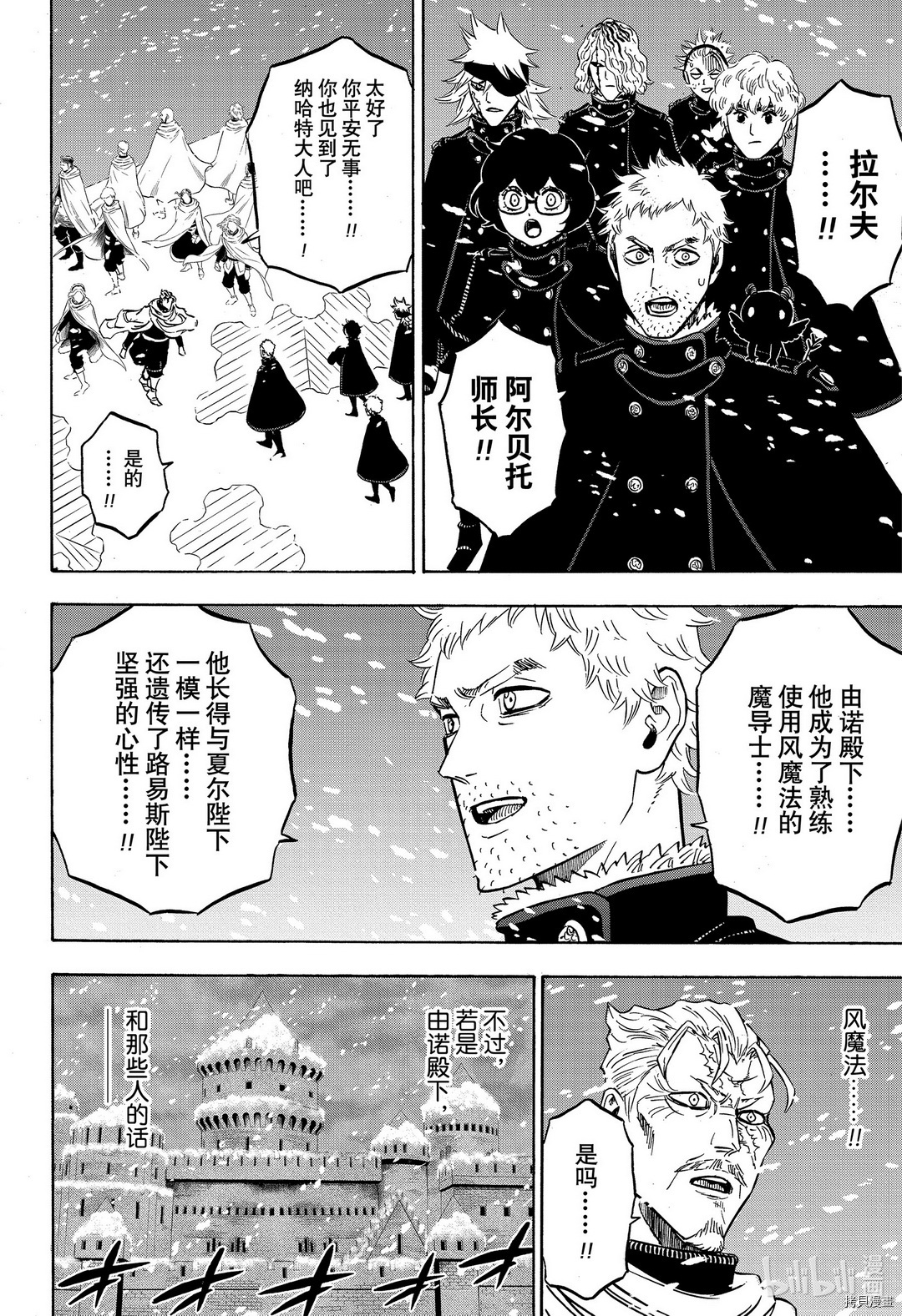 黑色五叶草[拷贝漫画]韩漫全集-第279話无删减无遮挡章节图片 