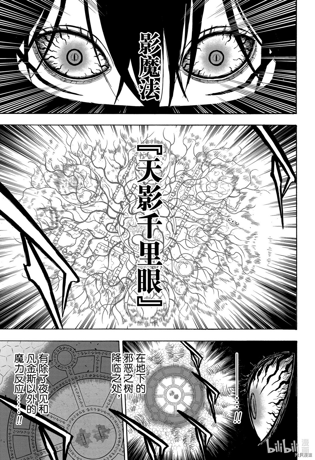 黑色五叶草[拷贝漫画]韩漫全集-第279話无删减无遮挡章节图片 