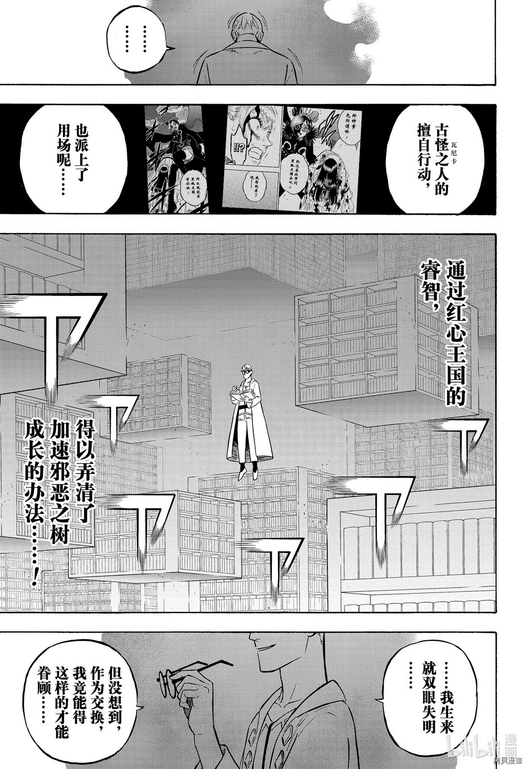 黑色五叶草[拷贝漫画]韩漫全集-第279話无删减无遮挡章节图片 