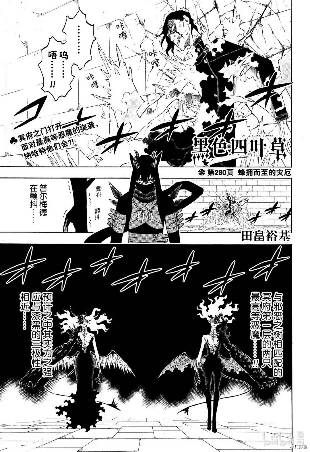 黑色五叶草[拷贝漫画]韩漫全集-第280話无删减无遮挡章节图片 