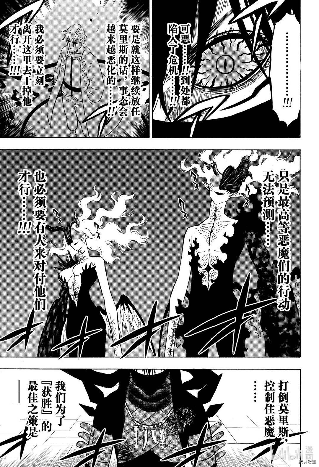 黑色五叶草[拷贝漫画]韩漫全集-第280話无删减无遮挡章节图片 