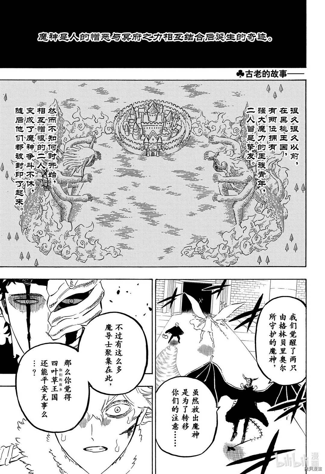 黑色五叶草[拷贝漫画]韩漫全集-第281話无删减无遮挡章节图片 