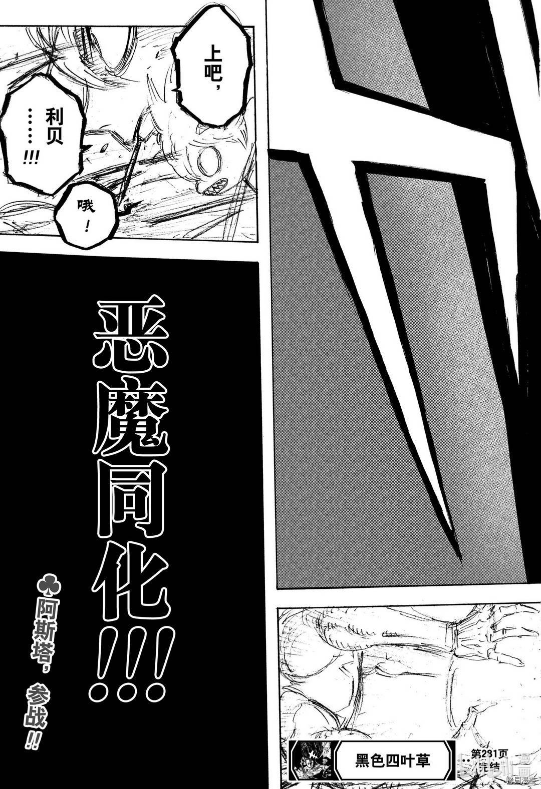 黑色五叶草[拷贝漫画]韩漫全集-第281話无删减无遮挡章节图片 