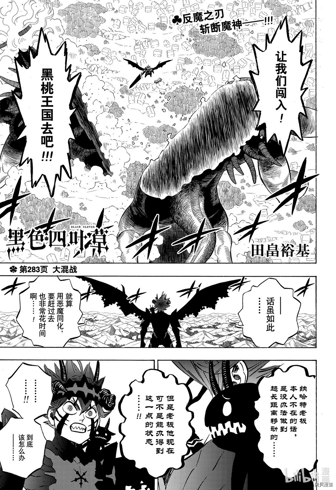 黑色五叶草[拷贝漫画]韩漫全集-第283話无删减无遮挡章节图片 