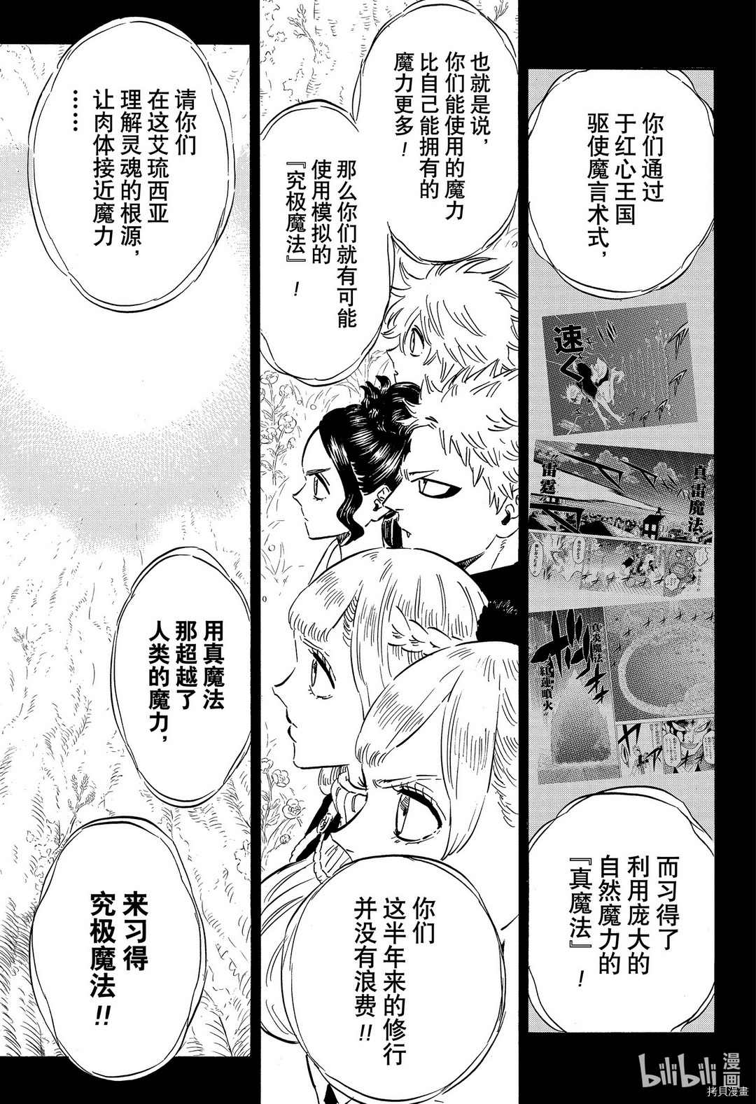 黑色五叶草[拷贝漫画]韩漫全集-第284話无删减无遮挡章节图片 