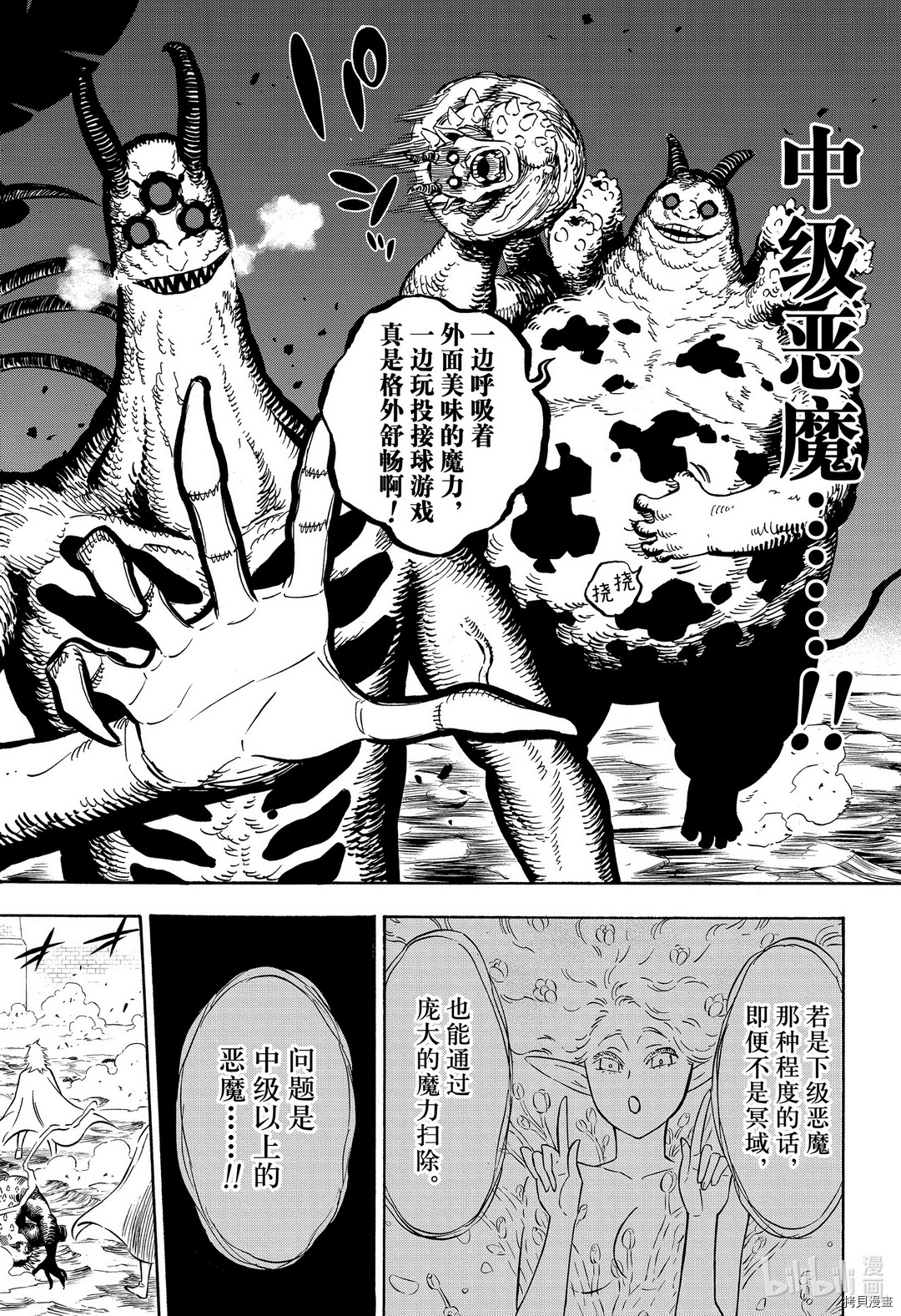 黑色五叶草[拷贝漫画]韩漫全集-第284話无删减无遮挡章节图片 