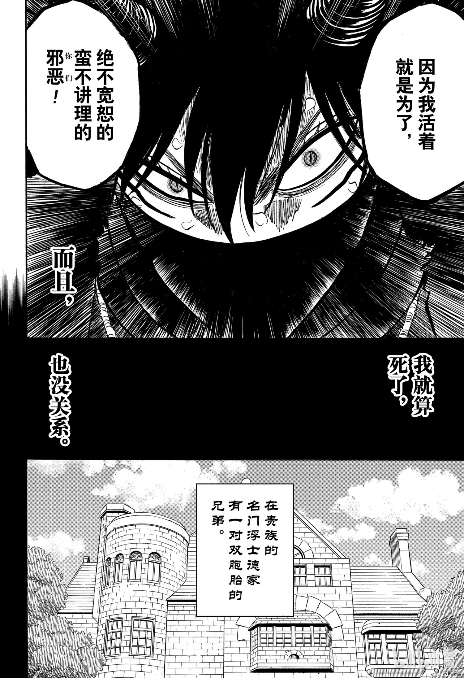 黑色五叶草[拷贝漫画]韩漫全集-第285話无删减无遮挡章节图片 