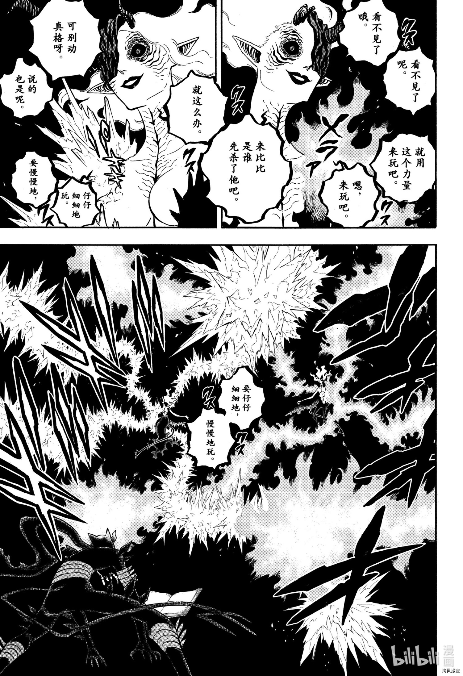 黑色五叶草[拷贝漫画]韩漫全集-第285話无删减无遮挡章节图片 