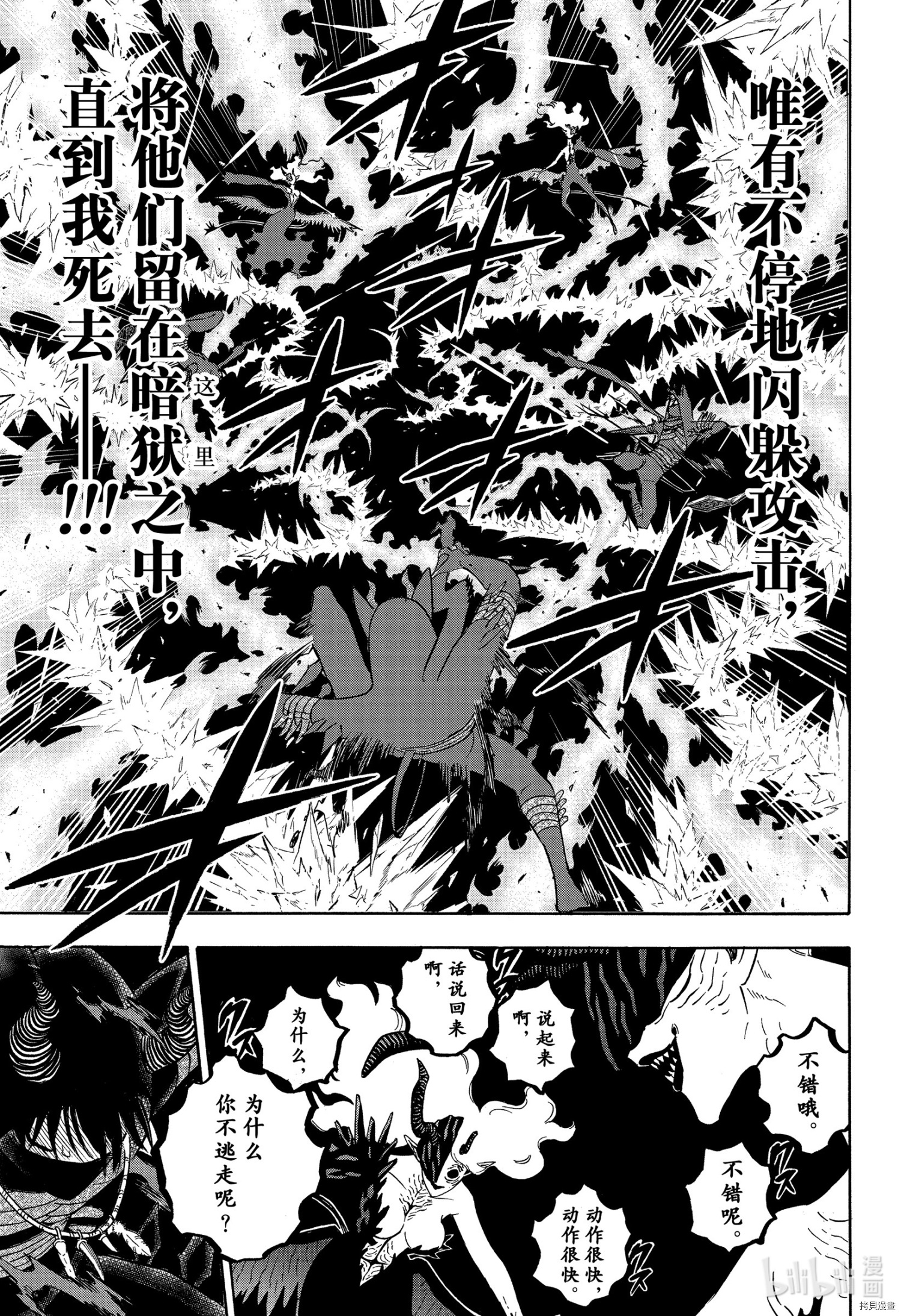 黑色五叶草[拷贝漫画]韩漫全集-第285話无删减无遮挡章节图片 