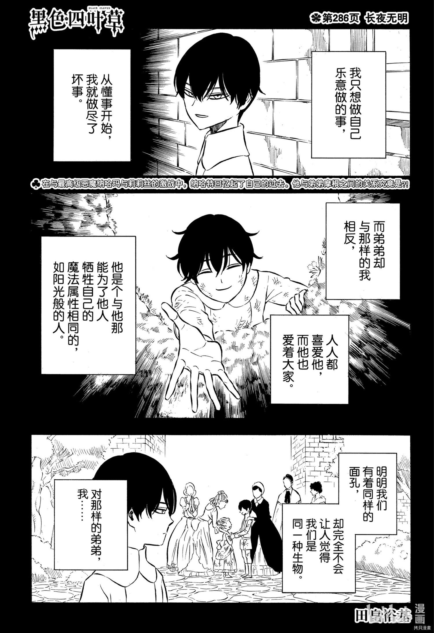 黑色五叶草[拷贝漫画]韩漫全集-第286話无删减无遮挡章节图片 