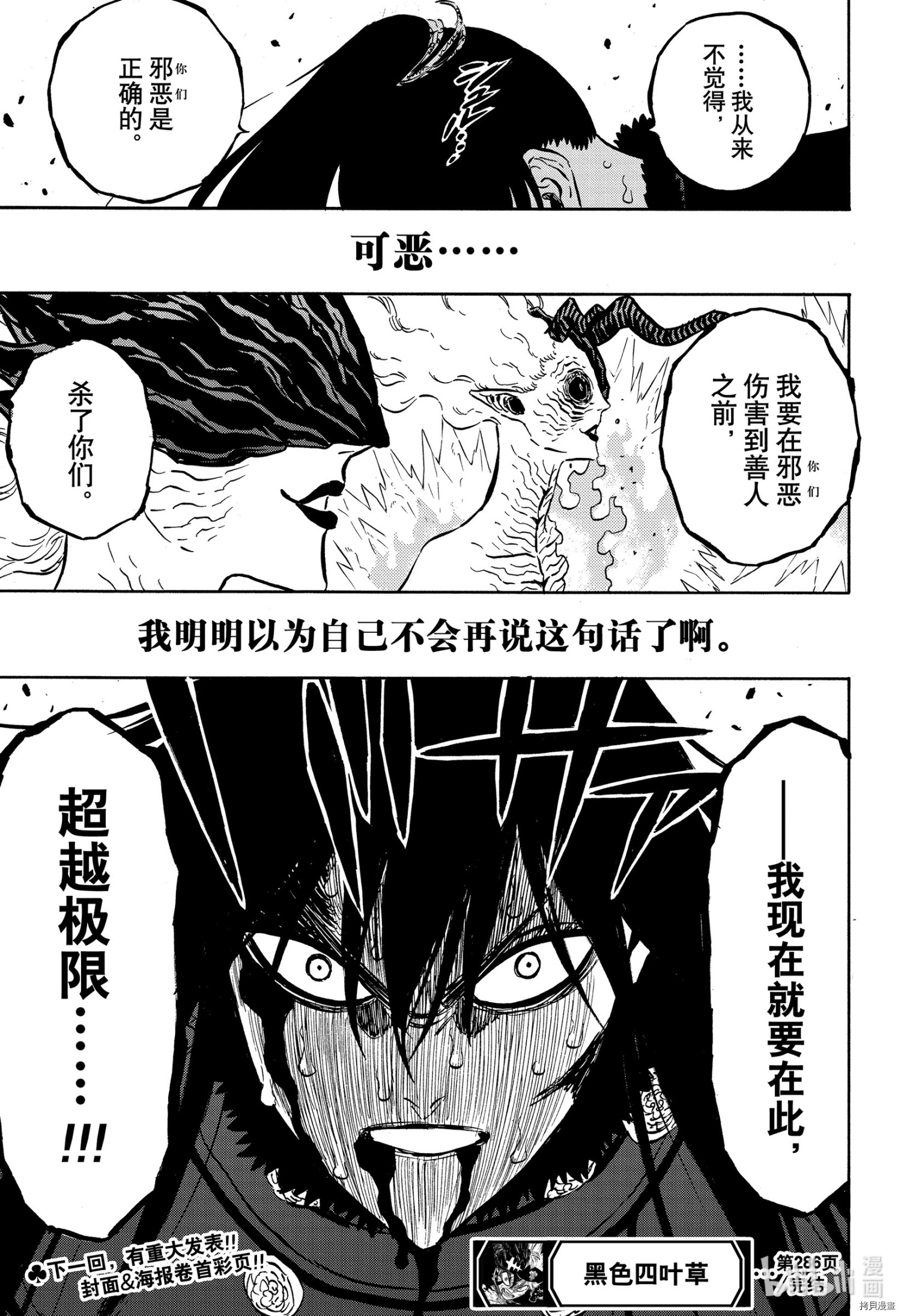 黑色五叶草[拷贝漫画]韩漫全集-第286話无删减无遮挡章节图片 