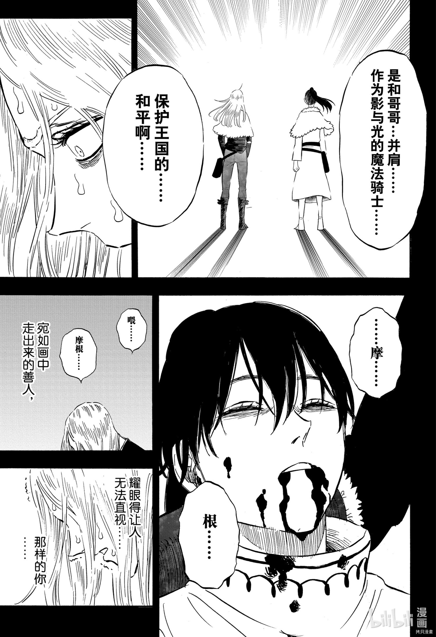 黑色五叶草[拷贝漫画]韩漫全集-第286話无删减无遮挡章节图片 