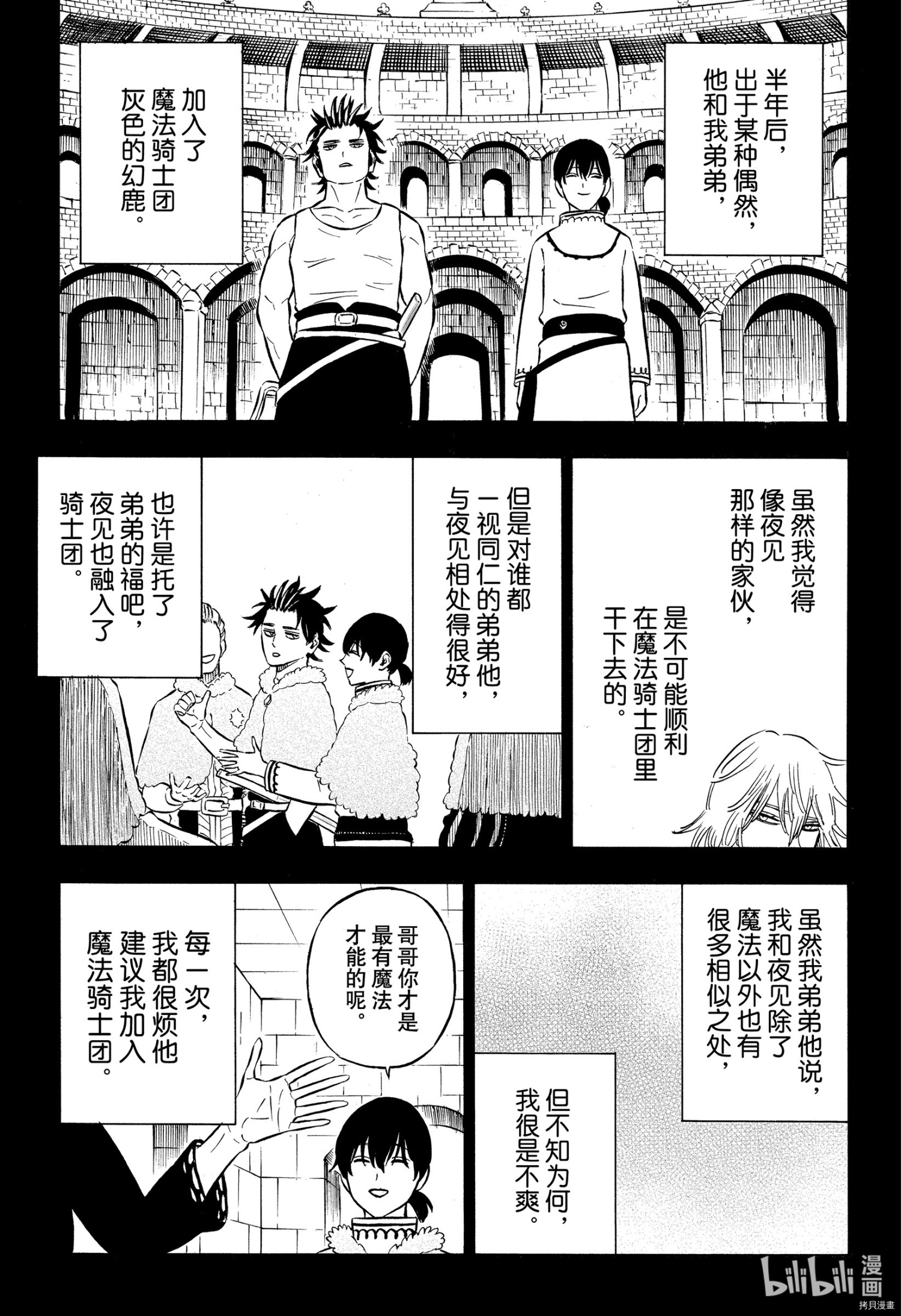 黑色五叶草[拷贝漫画]韩漫全集-第286話无删减无遮挡章节图片 