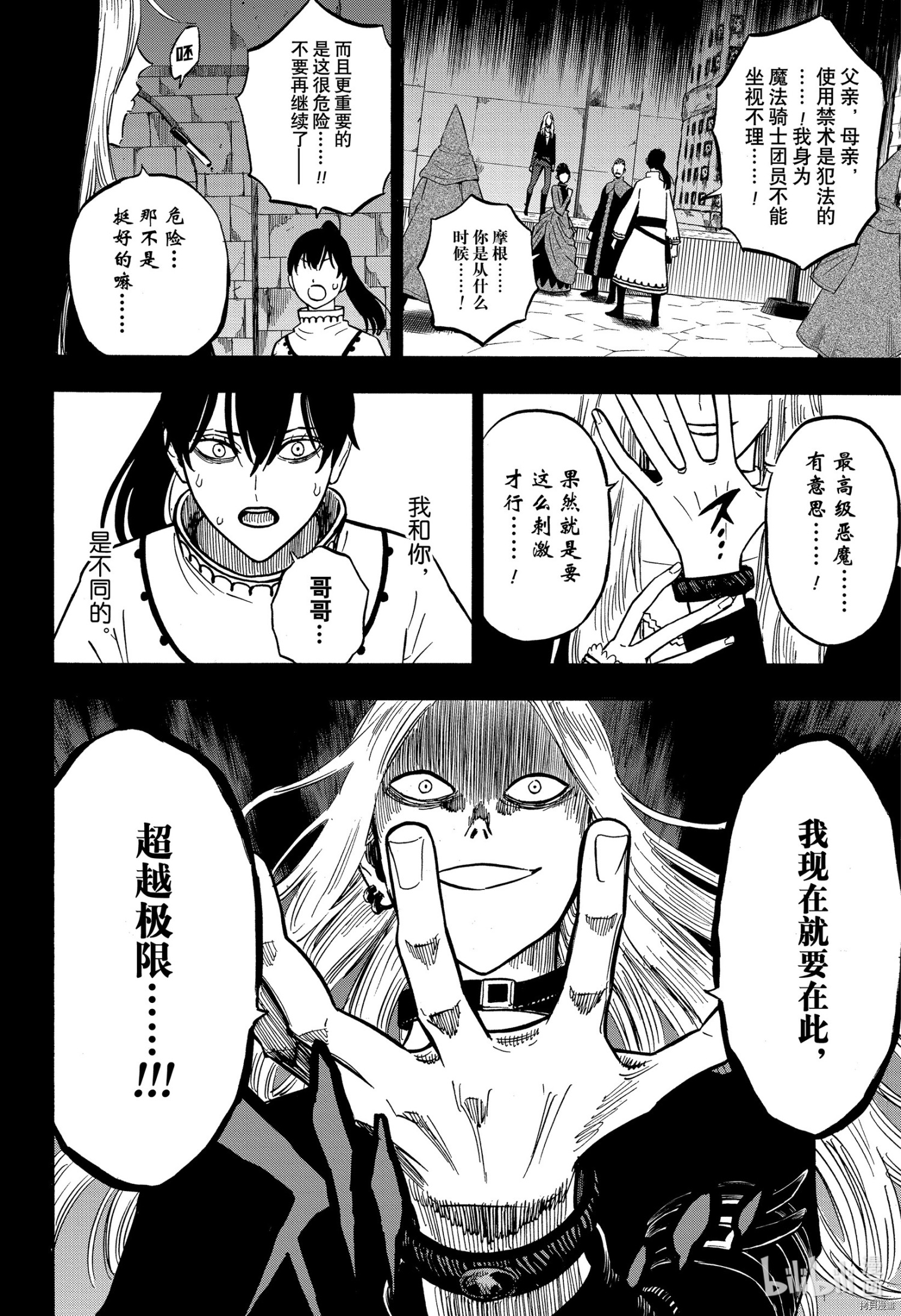 黑色五叶草[拷贝漫画]韩漫全集-第286話无删减无遮挡章节图片 