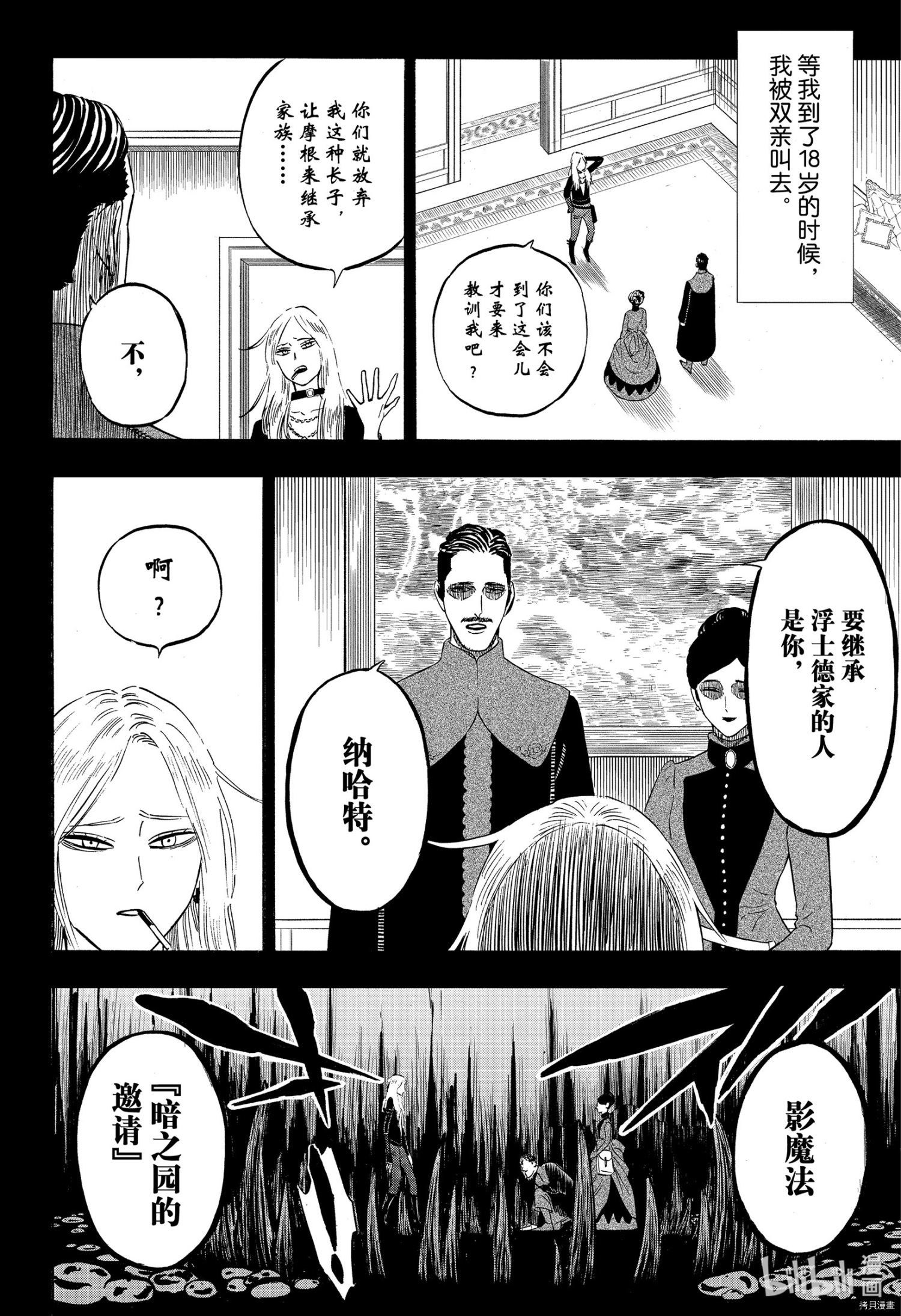 黑色五叶草[拷贝漫画]韩漫全集-第286話无删减无遮挡章节图片 