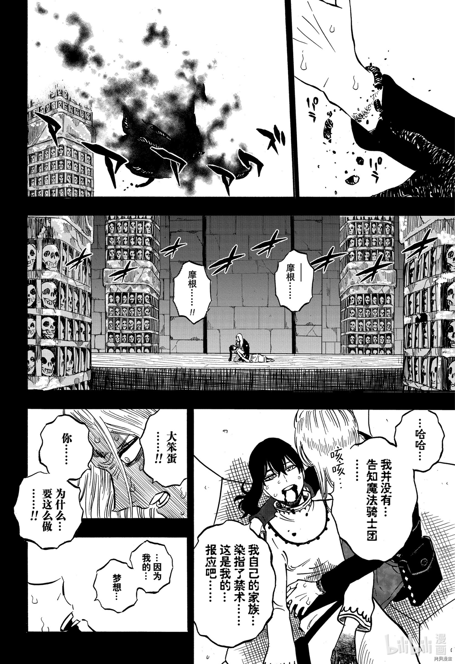 黑色五叶草[拷贝漫画]韩漫全集-第286話无删减无遮挡章节图片 